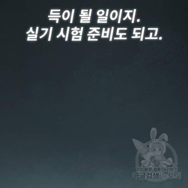 일타강사 백사부 21화 28