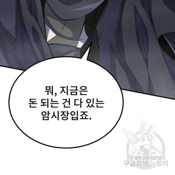 일타강사 백사부 21화 36