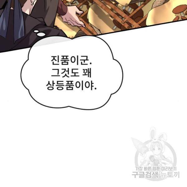 일타강사 백사부 21화 46