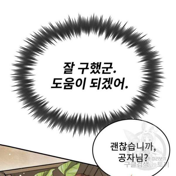 일타강사 백사부 21화 47