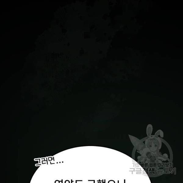 일타강사 백사부 21화 50
