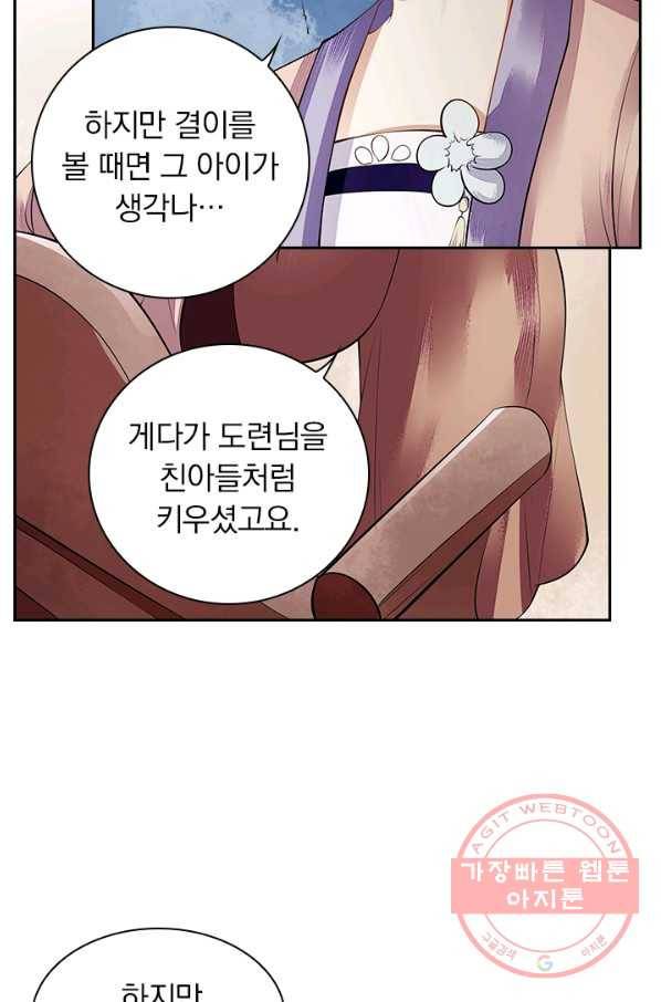 사월이 다시 오면 95화 3