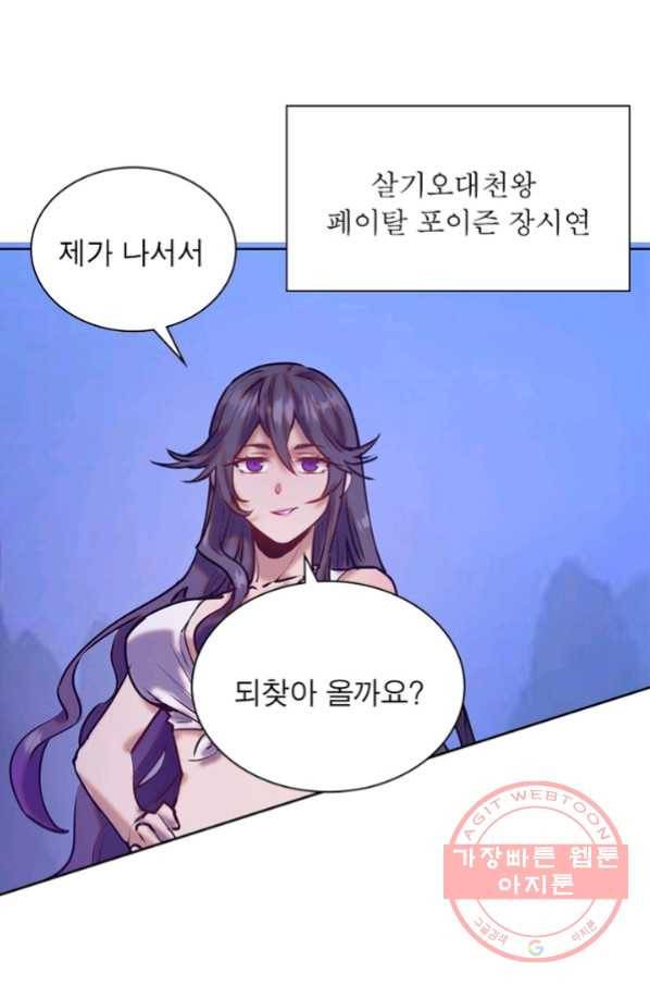 왕위 계승자 때려치겠습니다 56화 7