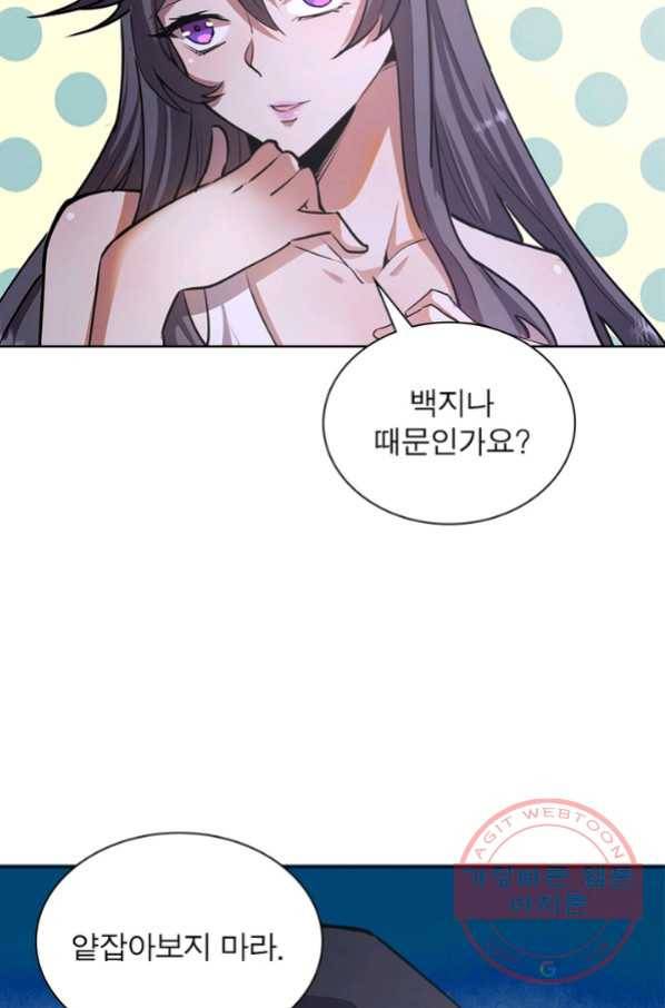 왕위 계승자 때려치겠습니다 56화 10