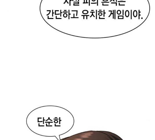 세상은 돈과 권력 시즌2 60화 3