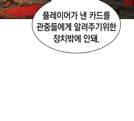 세상은 돈과 권력 시즌2 60화 9