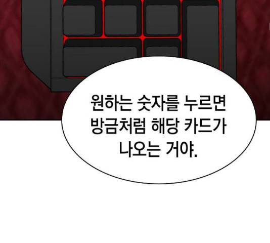 세상은 돈과 권력 시즌2 60화 34