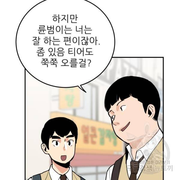 내가 죽이기로 했다 40화 4