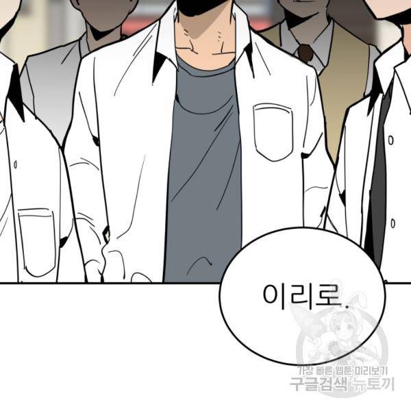 내가 죽이기로 했다 40화 13