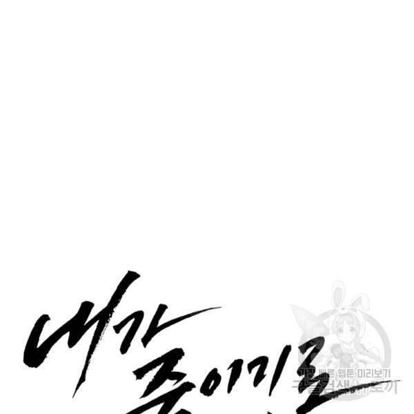 내가 죽이기로 했다 40화 14