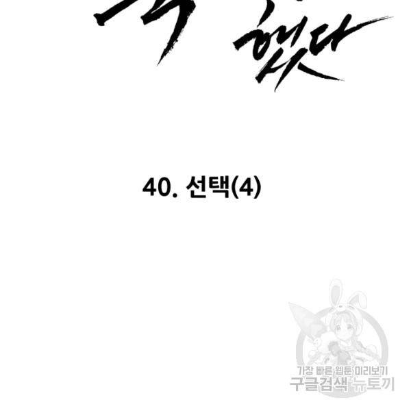 내가 죽이기로 했다 40화 15