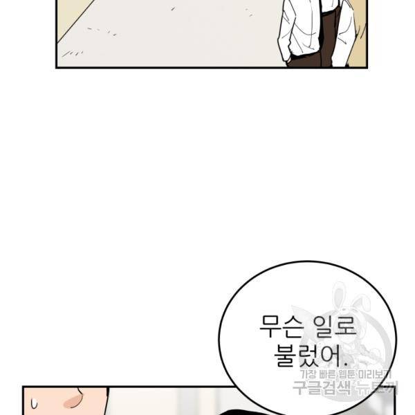 내가 죽이기로 했다 40화 17