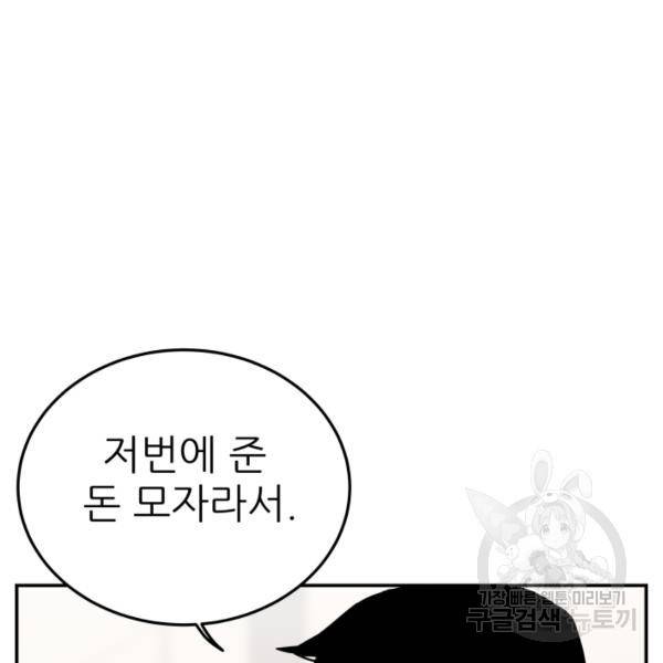 내가 죽이기로 했다 40화 22