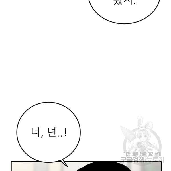내가 죽이기로 했다 40화 24