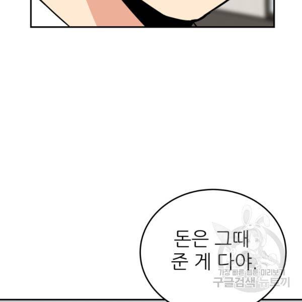내가 죽이기로 했다 40화 27