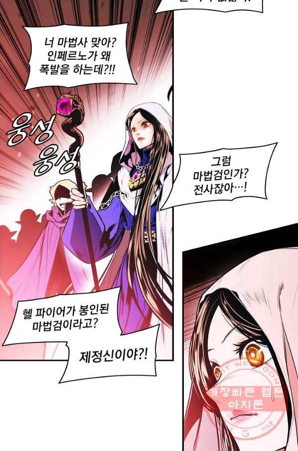 묵향 다크레이디 - 135화 7