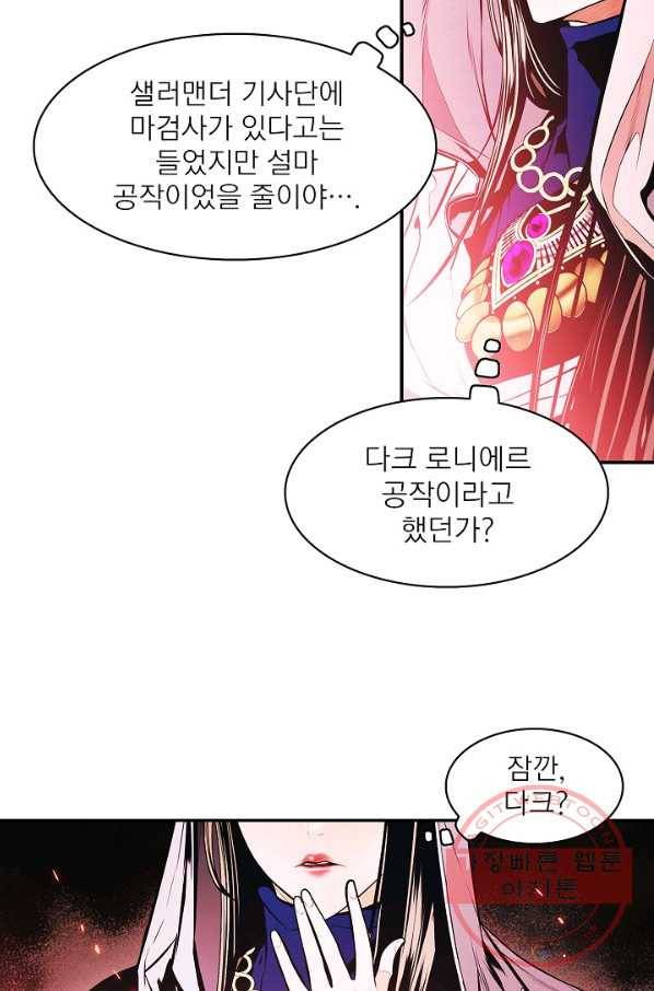 묵향 다크레이디 - 135화 8