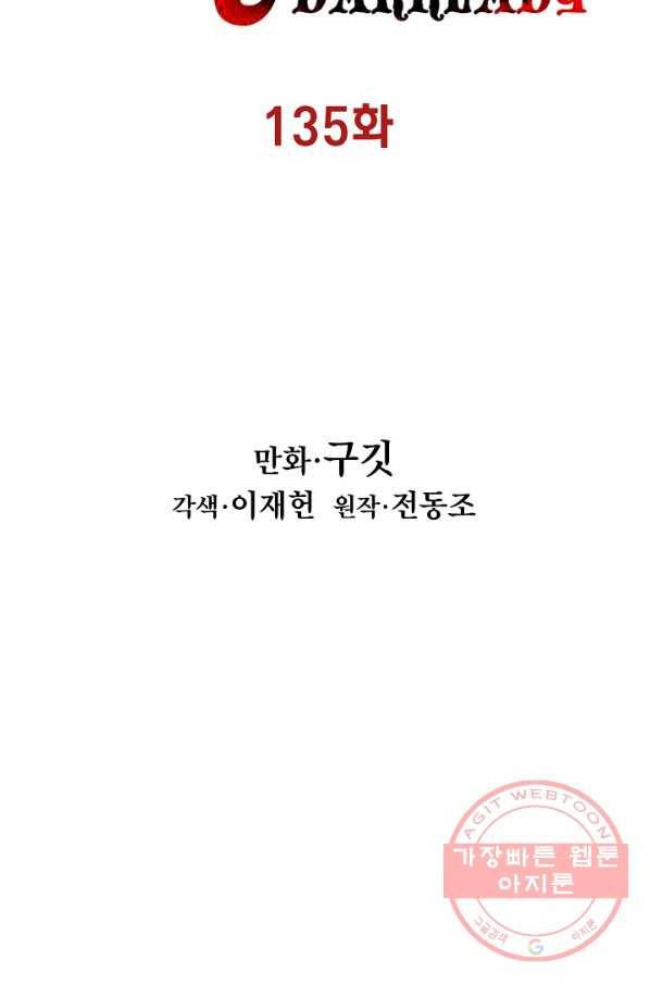 묵향 다크레이디 - 135화 17
