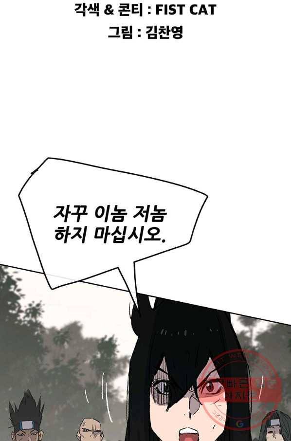 불패검선 106화 2