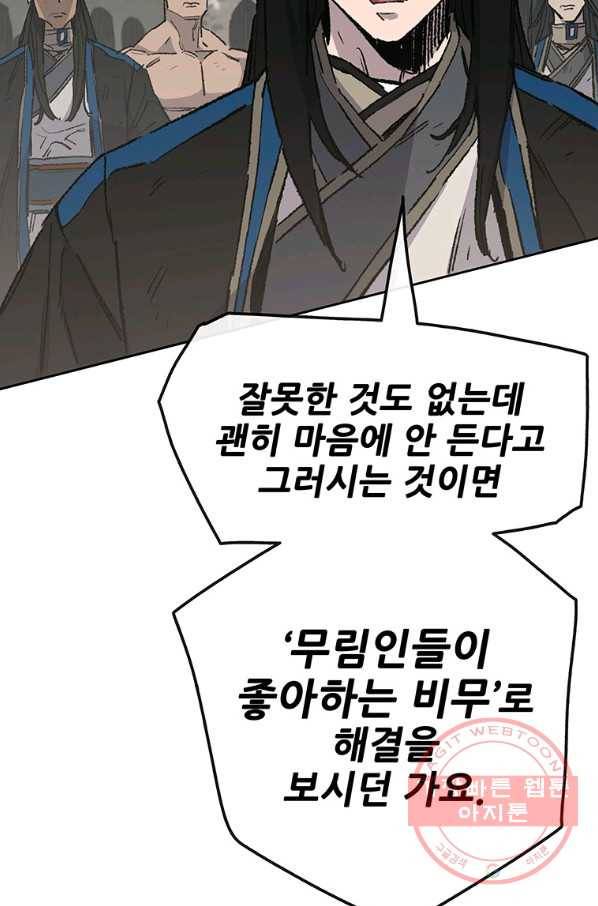 불패검선 106화 3