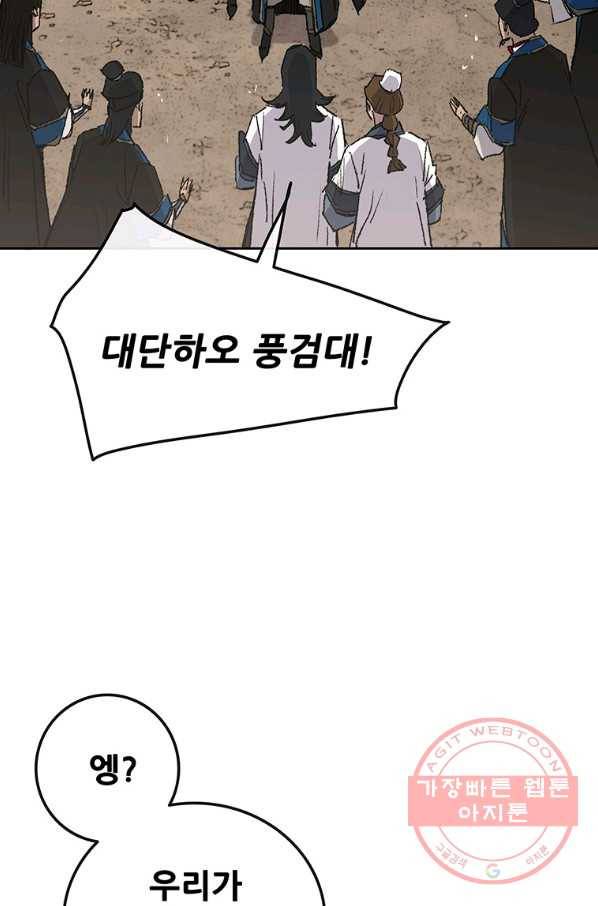 불패검선 106화 16