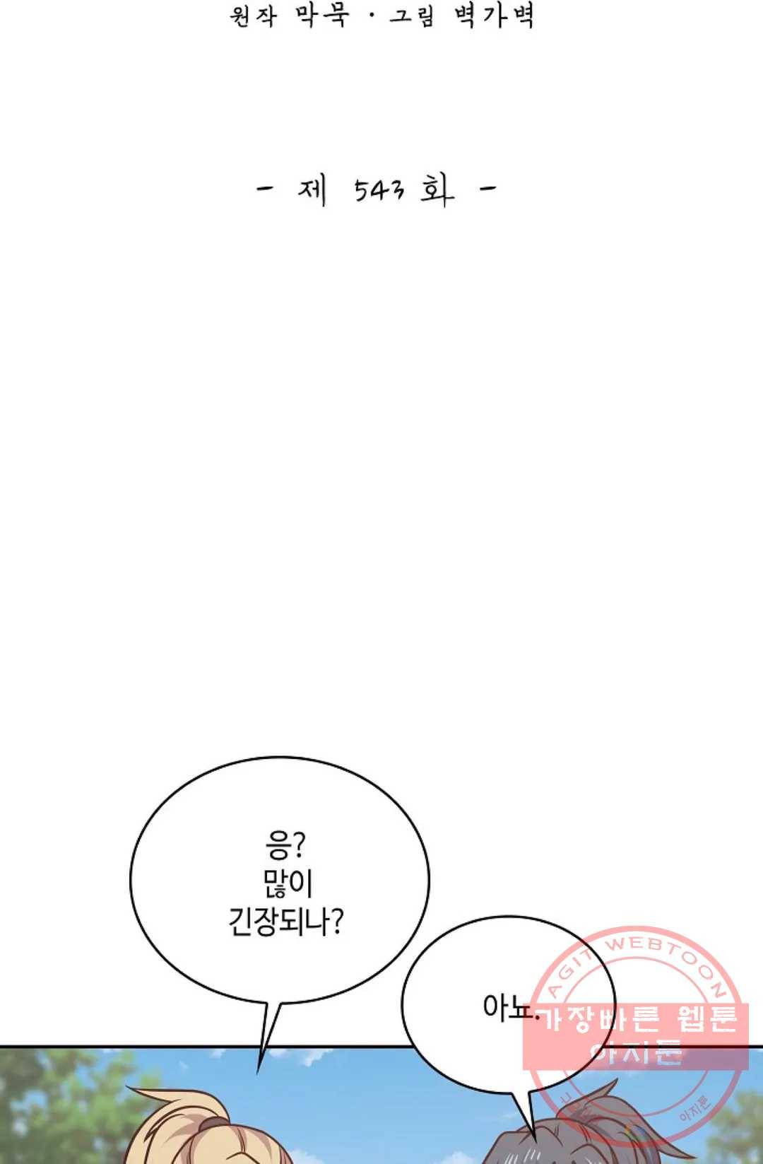 무련전봉 543화 2