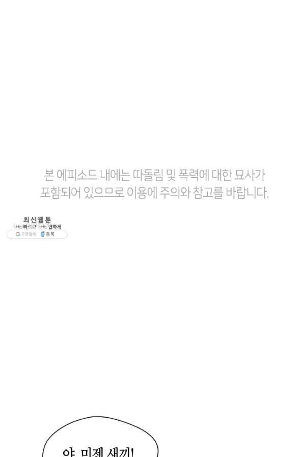 그 악녀를 조심하세요! 외전1 1화 1