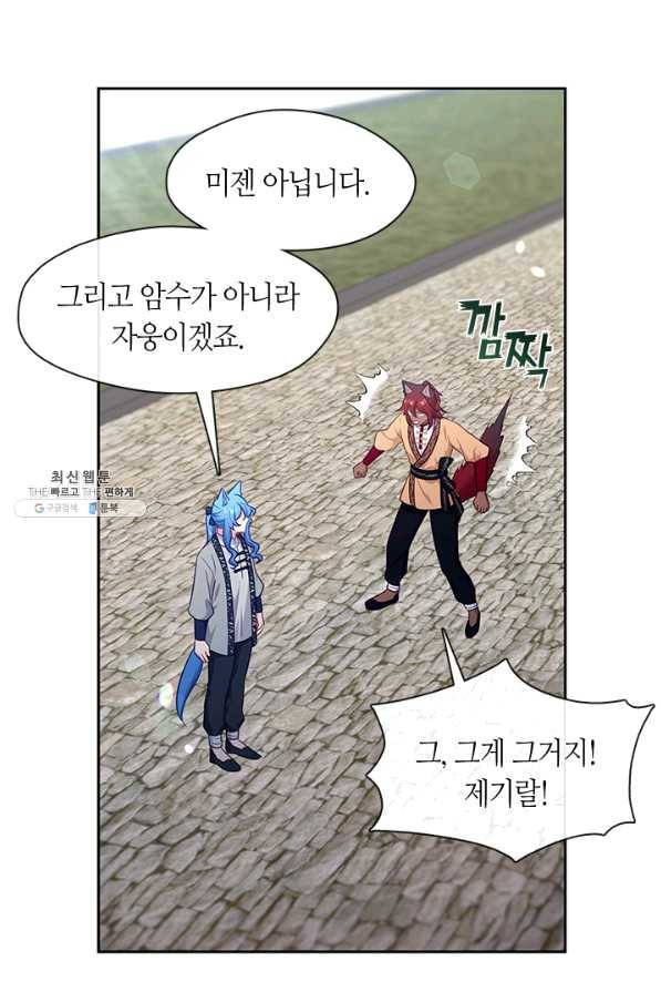 그 악녀를 조심하세요! 외전1 1화 4