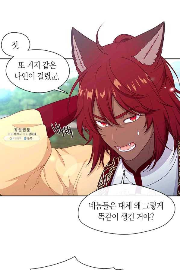 그 악녀를 조심하세요! 외전1 1화 5