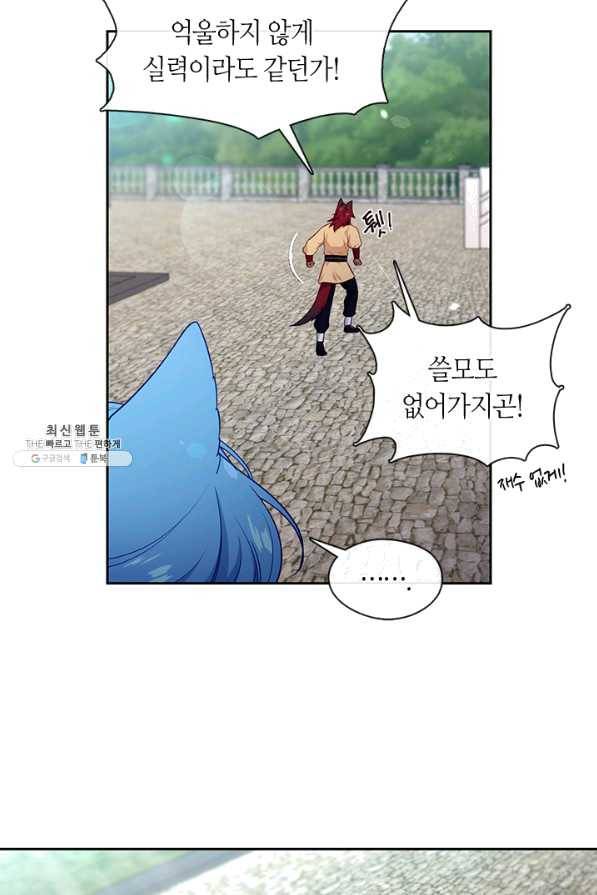 그 악녀를 조심하세요! 외전1 1화 6