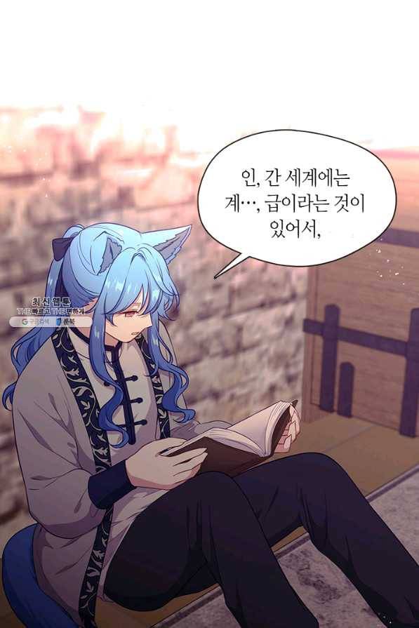 그 악녀를 조심하세요! 외전1 1화 12