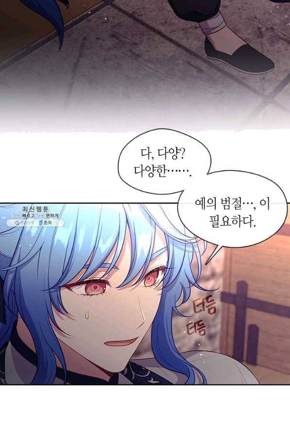 그 악녀를 조심하세요! 외전1 1화 13