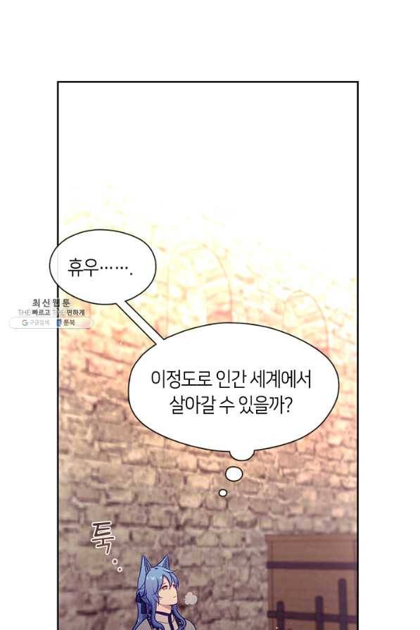 그 악녀를 조심하세요! 외전1 1화 14