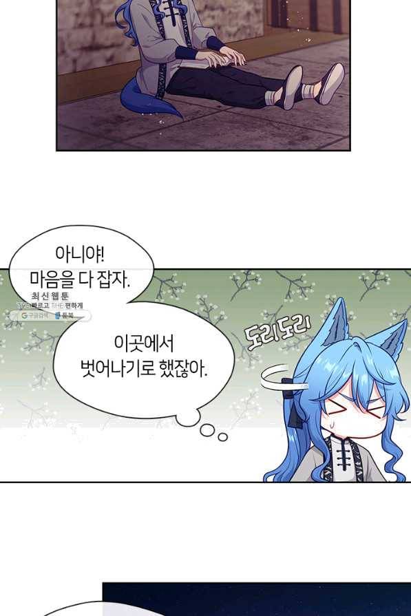 그 악녀를 조심하세요! 외전1 1화 15