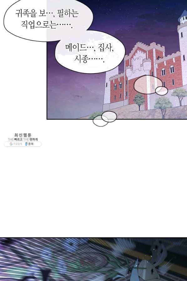 그 악녀를 조심하세요! 외전1 1화 16