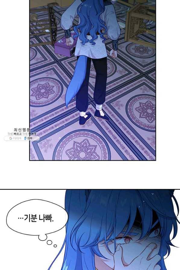 그 악녀를 조심하세요! 외전1 1화 18