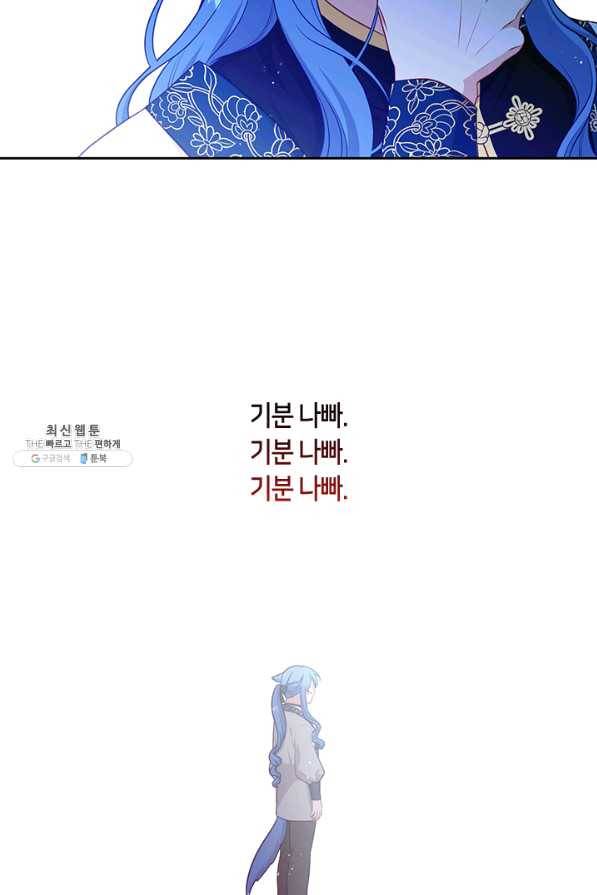 그 악녀를 조심하세요! 외전1 1화 19