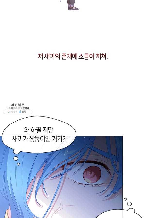 그 악녀를 조심하세요! 외전1 1화 20
