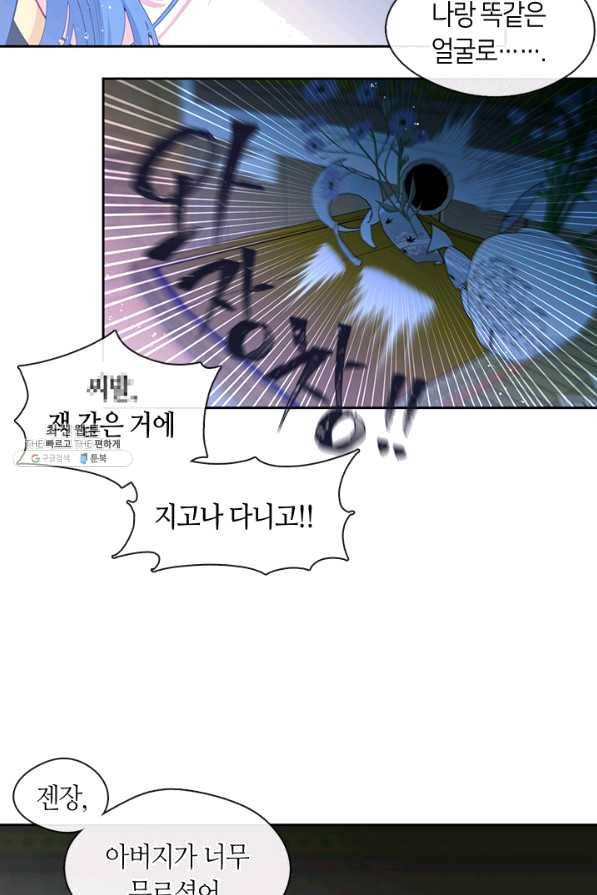 그 악녀를 조심하세요! 외전1 1화 21