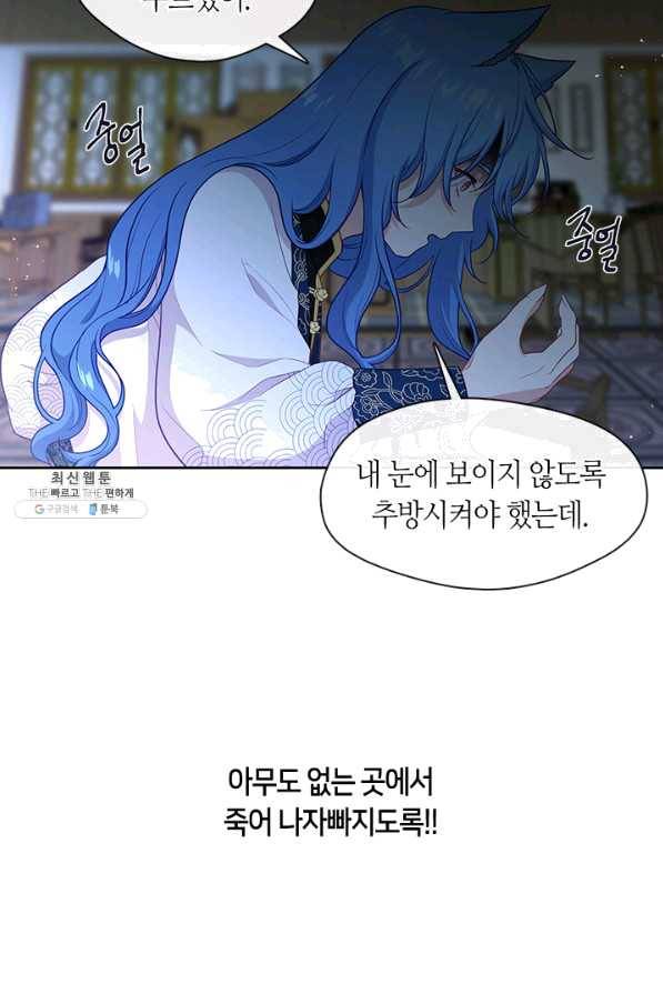그 악녀를 조심하세요! 외전1 1화 22