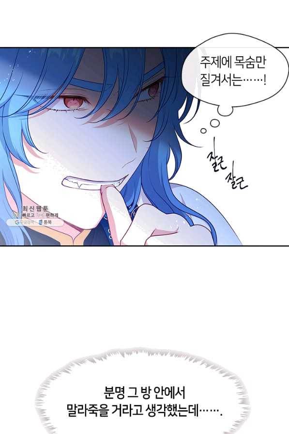 그 악녀를 조심하세요! 외전1 1화 23