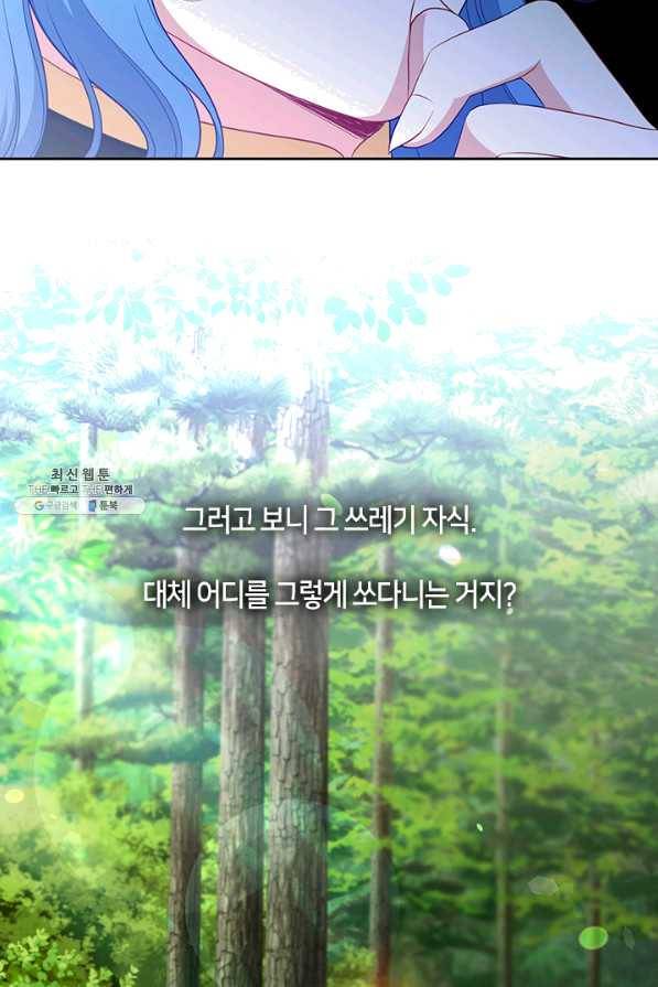 그 악녀를 조심하세요! 외전1 1화 25