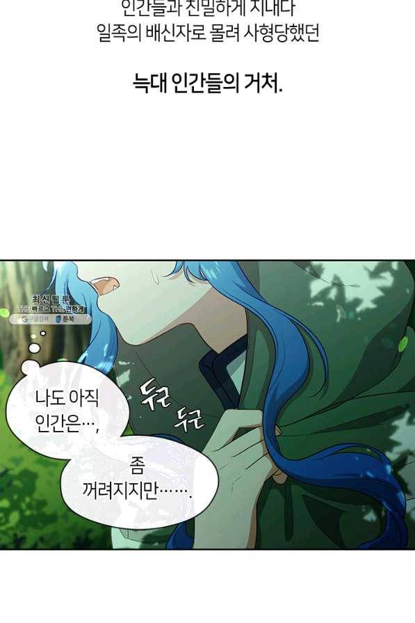 그 악녀를 조심하세요! 외전1 1화 28