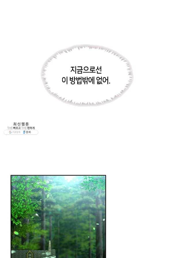 그 악녀를 조심하세요! 외전1 1화 29