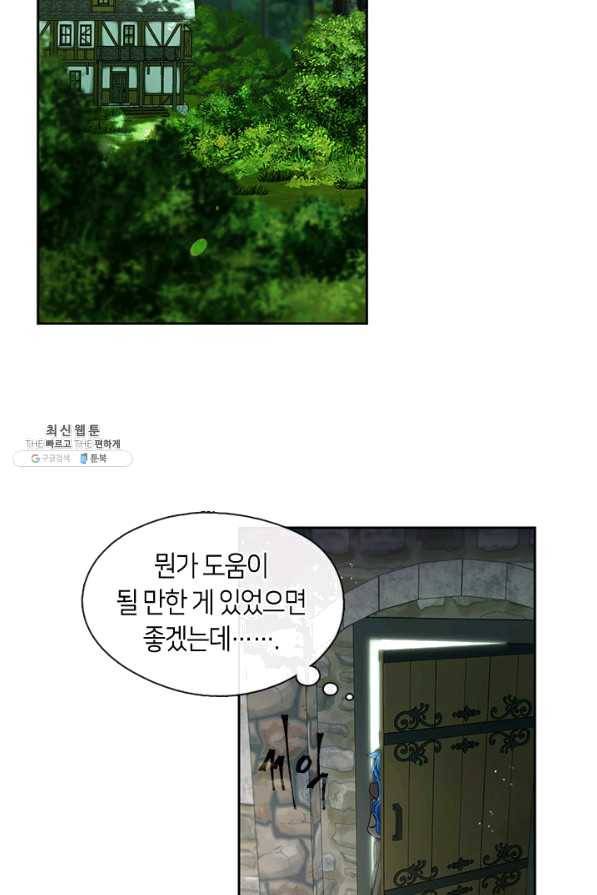 그 악녀를 조심하세요! 외전1 1화 30