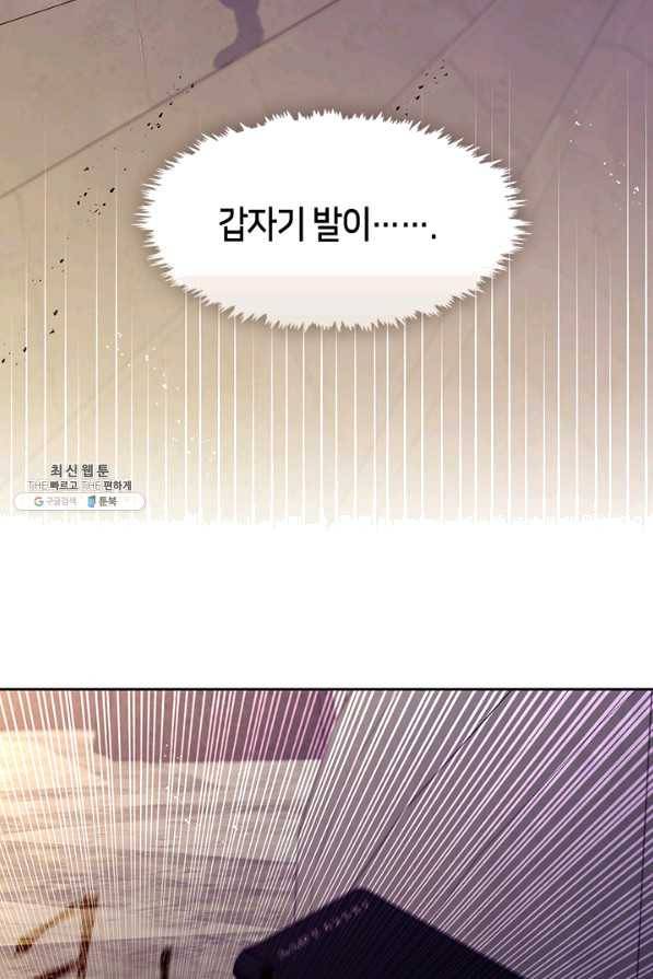 그 악녀를 조심하세요! 외전1 1화 38