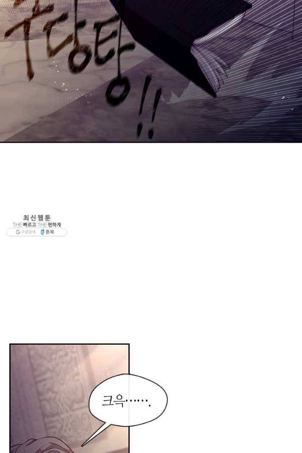그 악녀를 조심하세요! 외전1 1화 39