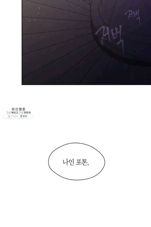 그 악녀를 조심하세요! 외전1 1화 41