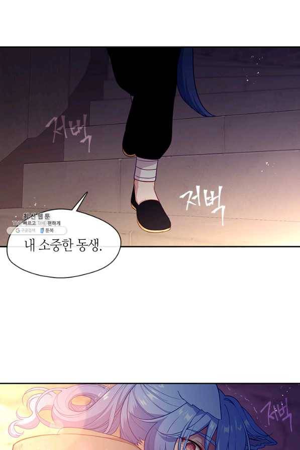 그 악녀를 조심하세요! 외전1 1화 42