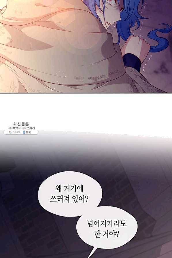 그 악녀를 조심하세요! 외전1 1화 43